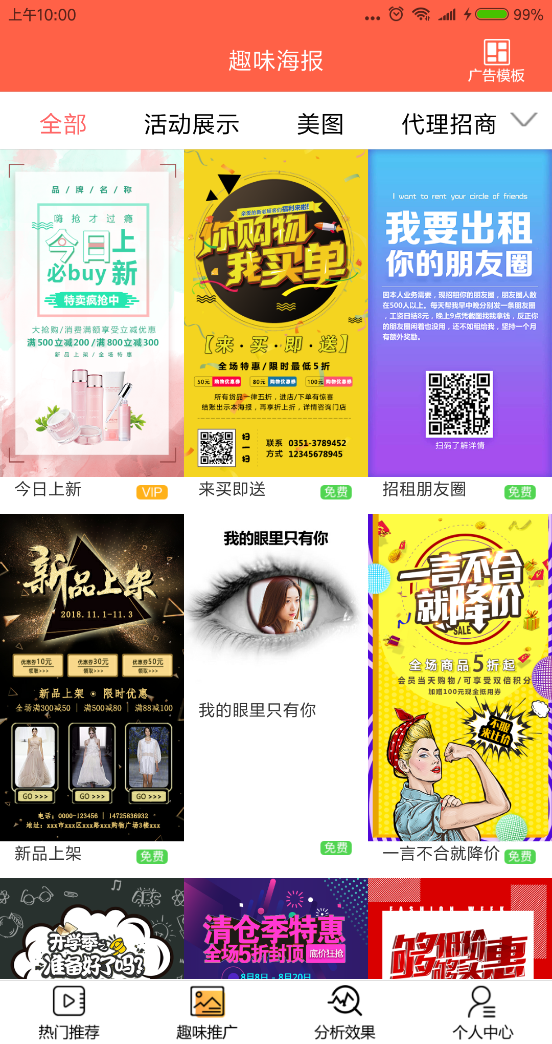 每日快推  v2.41图1