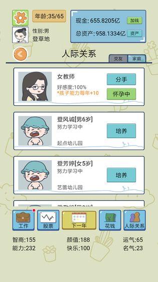 中国式人生  v1.5.2图2