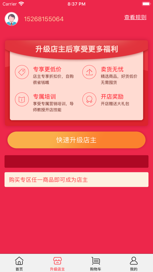 宣创优品  v1.0.0图3