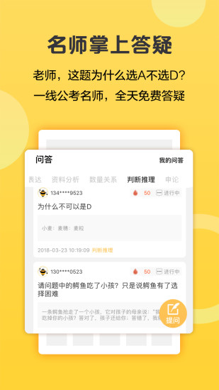 必胜公考  v6.6.6.1图2