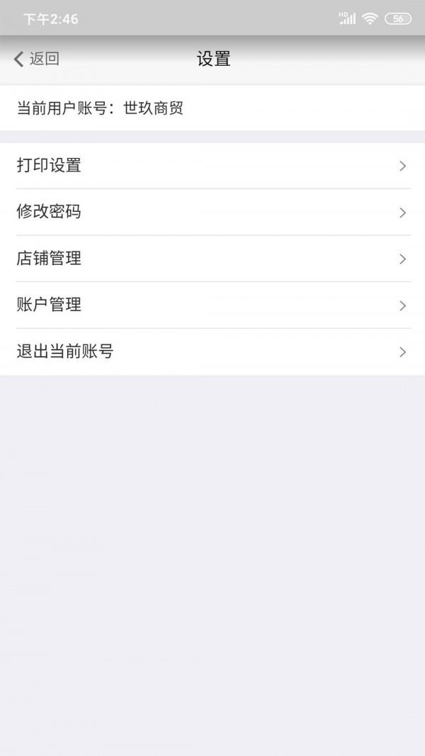 趣酒商家  v1.6图4