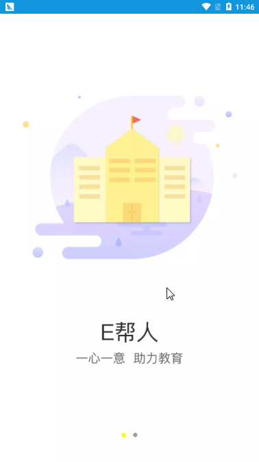 E帮人  v1.0.9图1