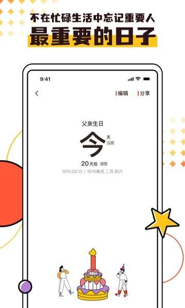 同一天生日群  v1.0.1图3