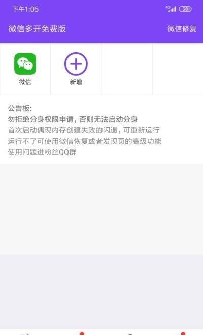 微信多开免费版2022(微双开分身)  v9.7.2图1