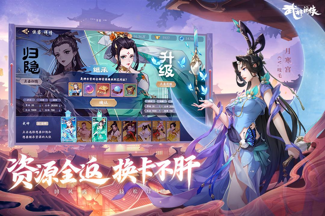 武林闲侠  v1.1.2017图1