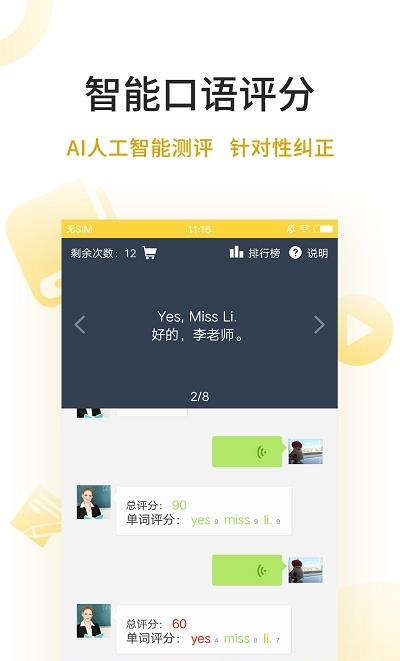 倍速点学  v6.6.0图3