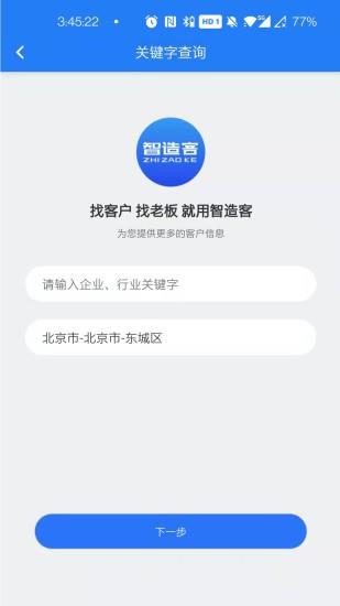 智造客  v1.0.0.15图1