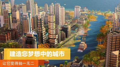 模拟城市：我是市长  v0.54.21321.19074图1