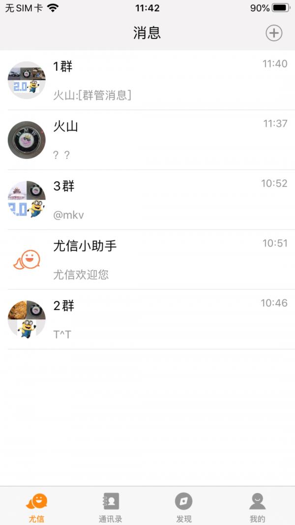 尤信  v2.3.3图1