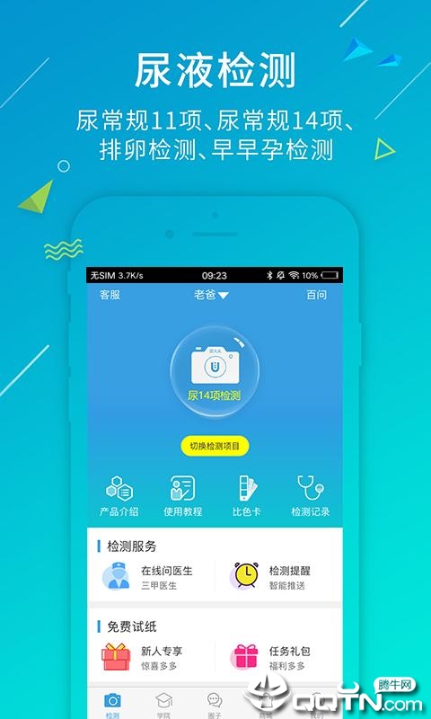 尿大夫  v4.1.7.210315图4