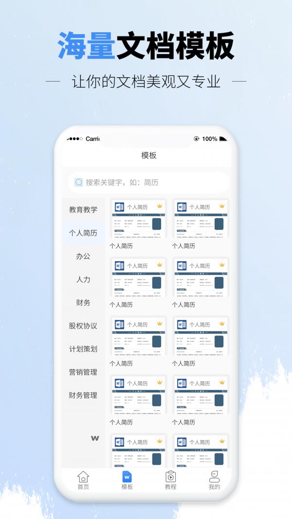 讯编手机文档word  v3.0图2