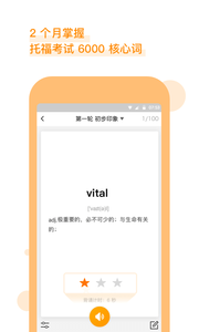 朗播托福  v1.4.0图4