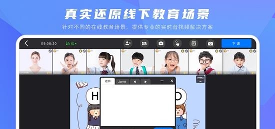 在线互动课堂直播平台  v1.0.2图4