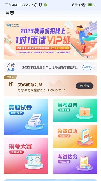 文武教育  v1.1.6图3