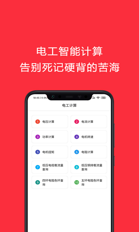 电工考试助手  v1.0图2