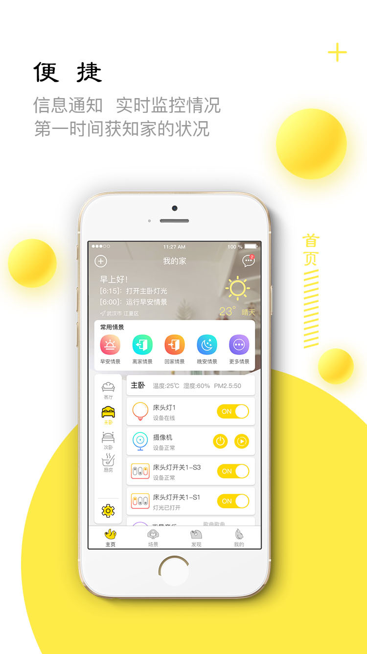 树懒智家  v1.2图3