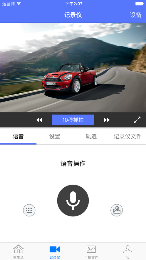 车车助手  v3.1.9图3