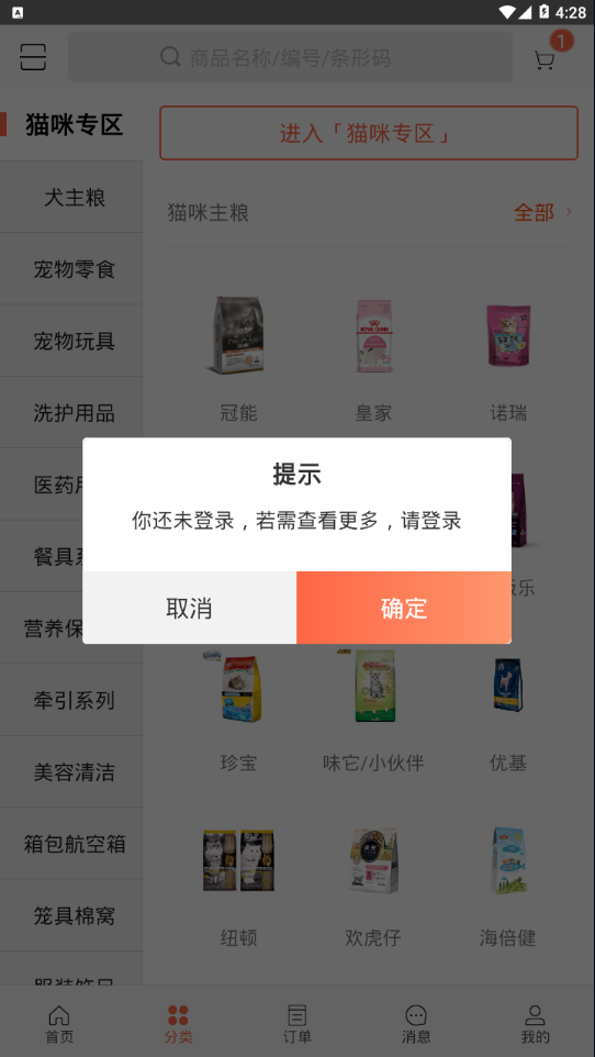 发得宠物用品  v3.10.1404图4