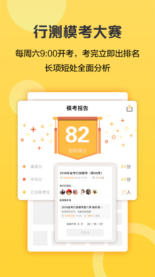 必胜公考  v6.6.6.1图4