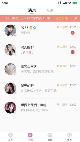 Itsme是我手机版  v1.1.0图3