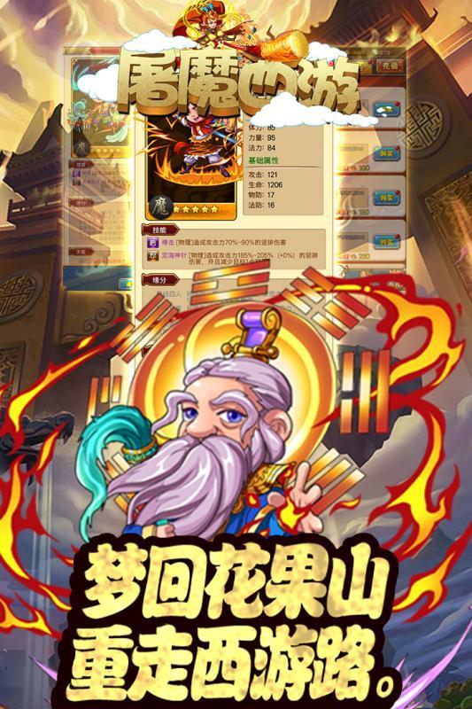 屠魔西游  v1.0图3