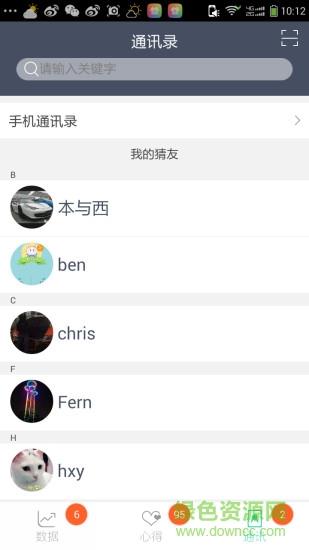 很能猜(网络通讯)  v5.982图3