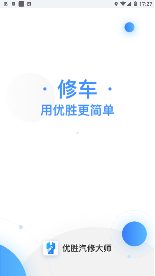 优胜汽修大师  v5.0.2.1图2