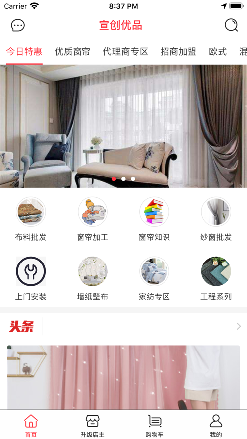 宣创优品  v1.0.0图1