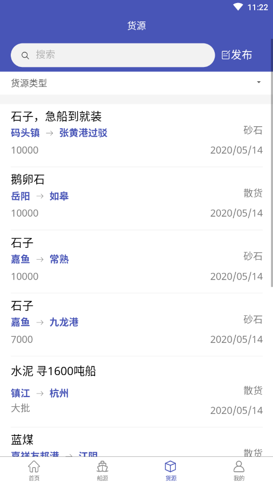 船运领航网  v1.0.0图2