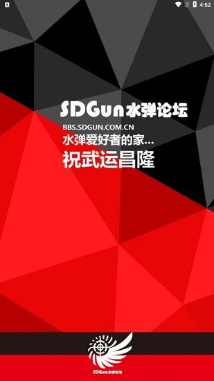 sdgun(水弹社区)