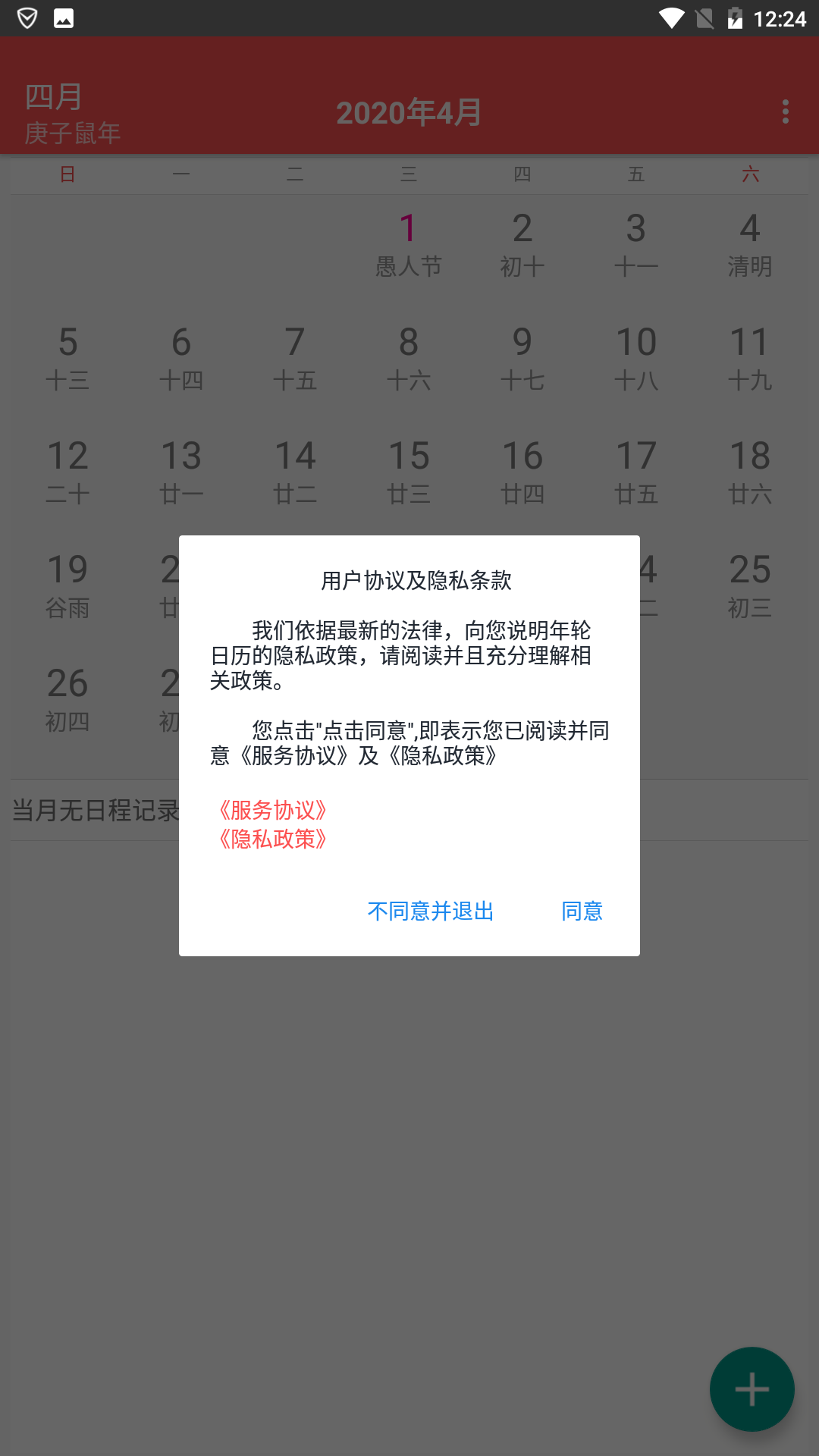 年轮日历  v1.0.1图1