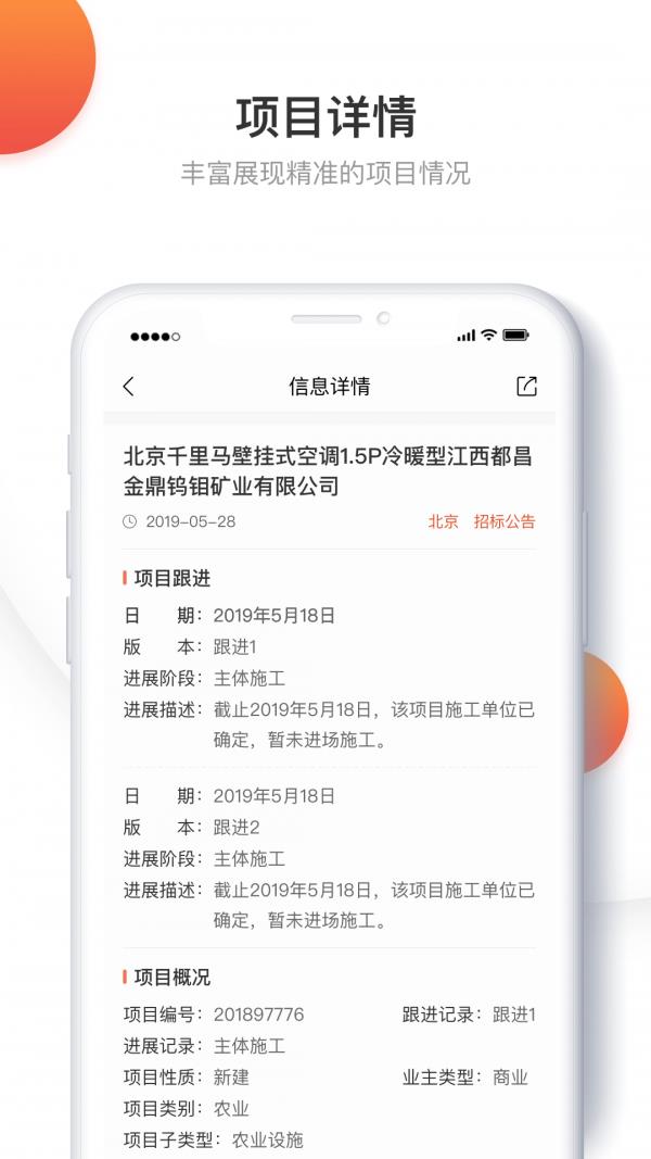 千里马招标网  v2.7.5图2