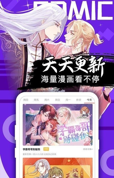 好看漫画官方正版