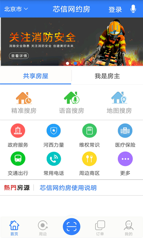 芯信网约房  v2.1.3图2