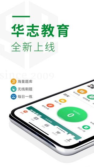 华志专升本官方版  v1.2.6图2