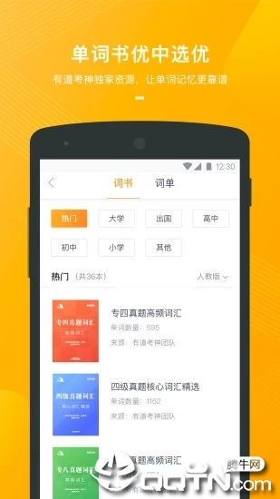 有道背单词  v1.5.12图3