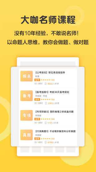 必胜公考  v6.6.6.1图3