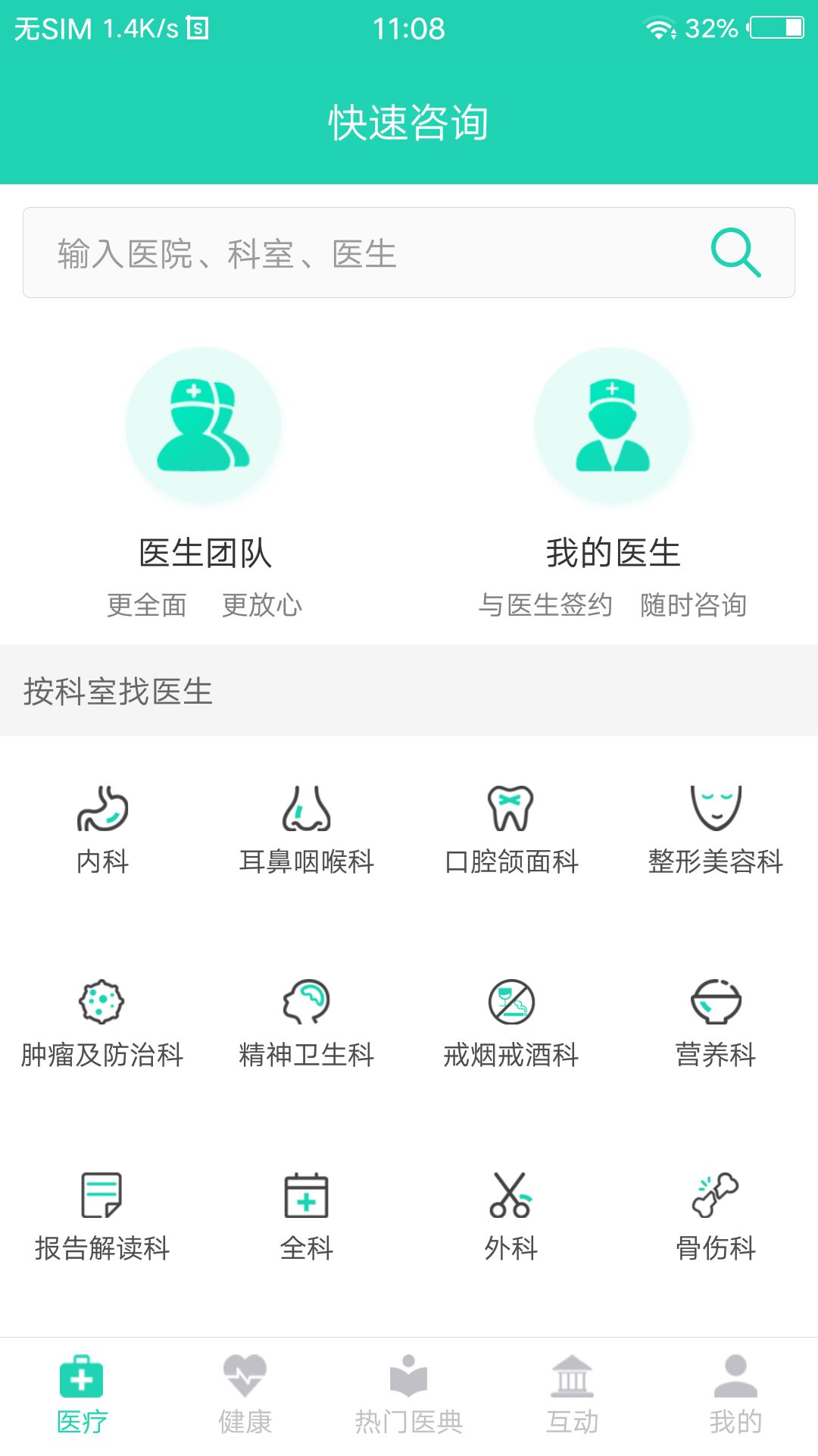 壹点问诊  v1.1.0图3