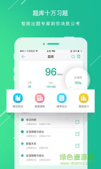 华图在线题库  v7.0图3