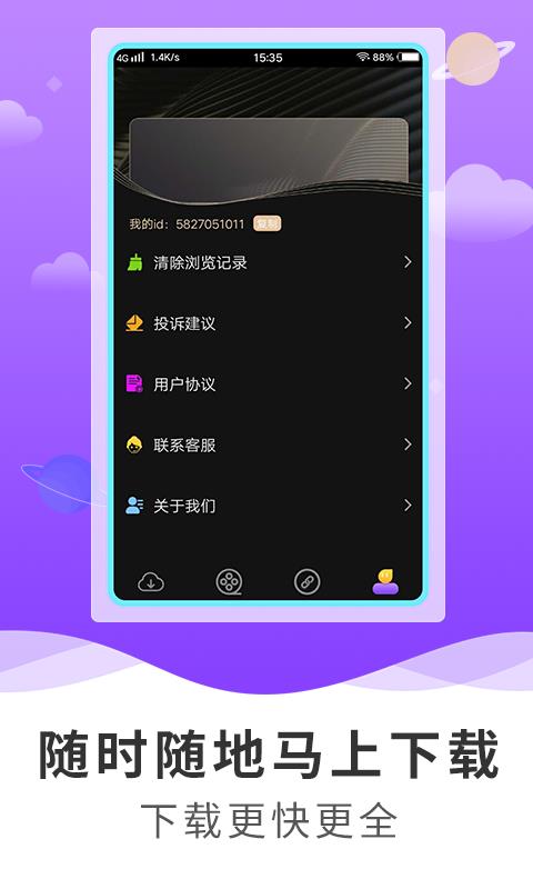 超级浏览器  v1.006图4