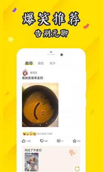 逗趣搞笑段子  v1.1.5圖2