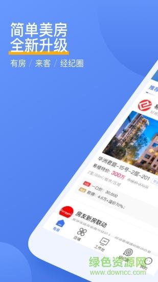 易楼经纪人  v6.4.0图4