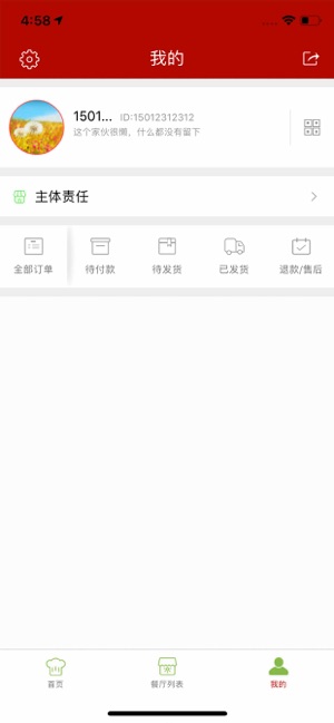 清新教育食安  v6.8.16图4