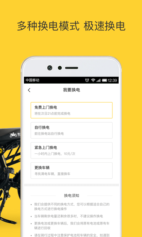 骑士出行  v5.0.2图1