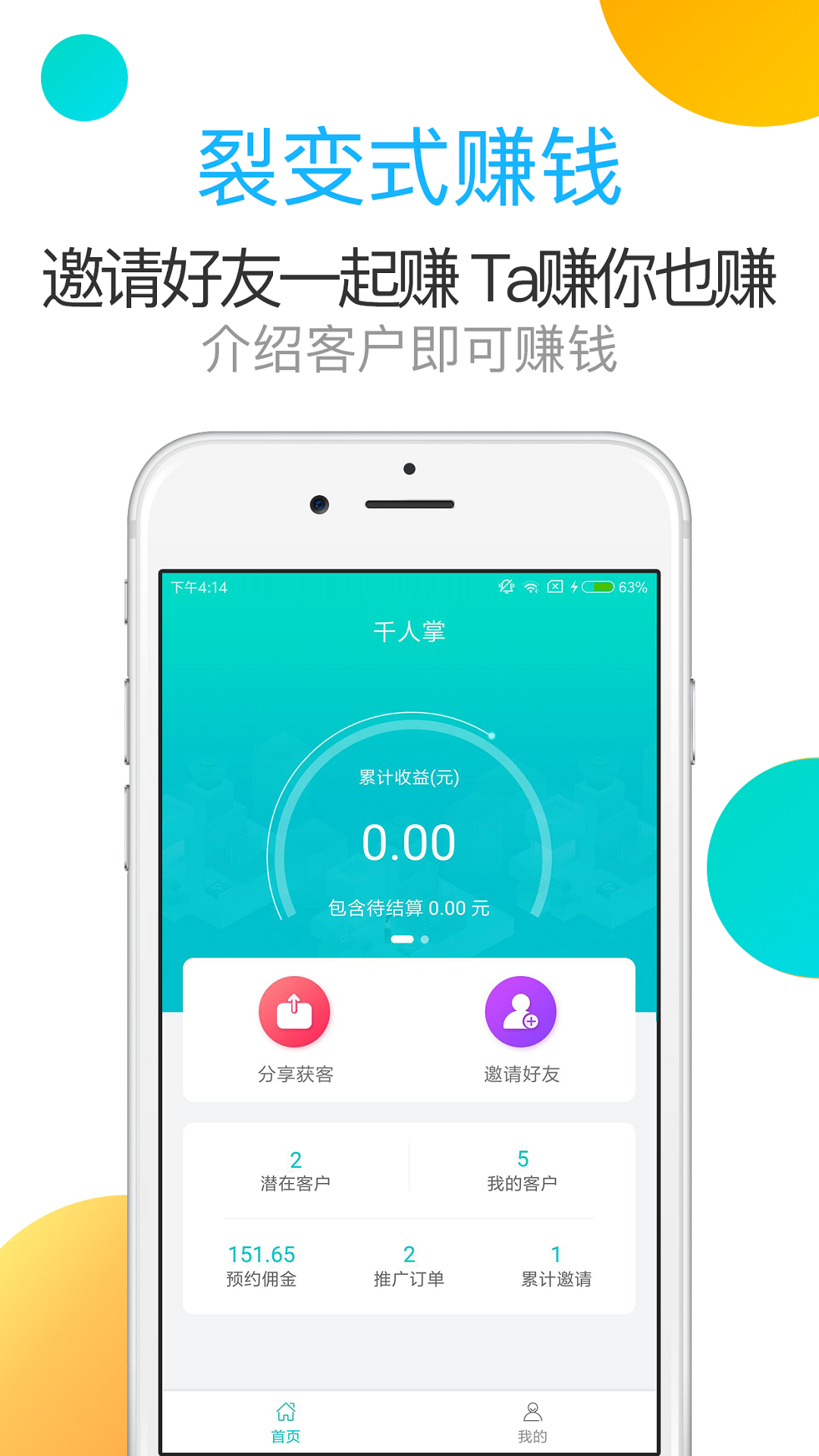 千人掌  v3.3.0图1