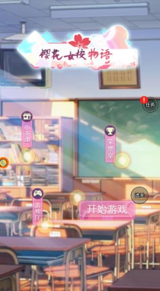 樱花女校物语  v1.0.1图3