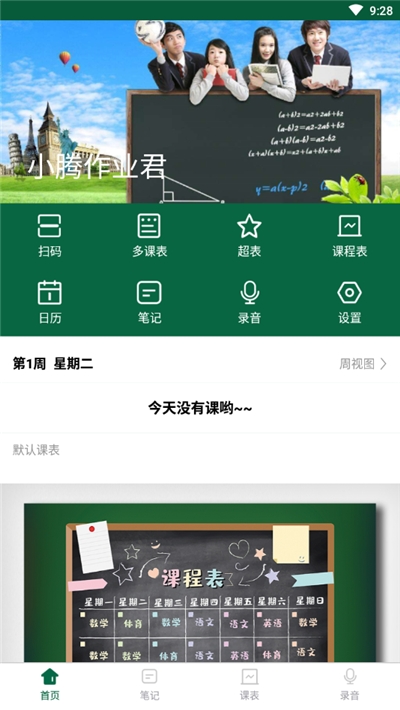 小腾作业君  v1.0.9图4