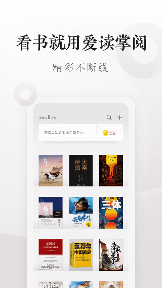 爱读掌阅去广告  v7.25.0图1