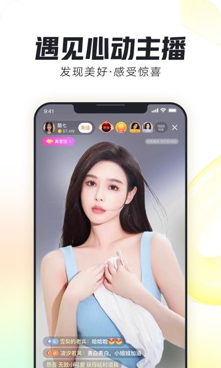 来疯直播间  v8.6.17图4