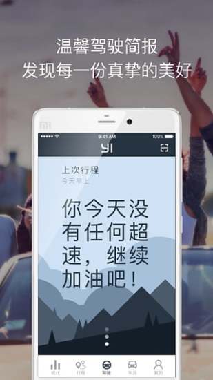 小蚁后视镜  v1.1.8图1